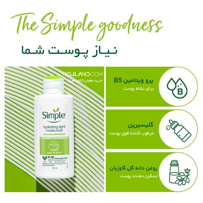 کرم آبرسان سیمپل لایت برای پوست خشک و حساس